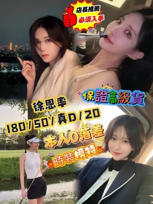 台中約炮-徐恩率