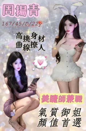 桃園約炮-周揚青