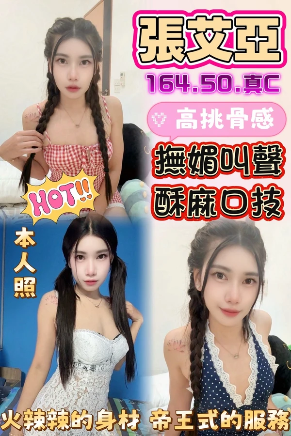 彰化定點茶-張艾亞 彰化定點茶-張艾亞