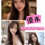 桃園約炮-優米