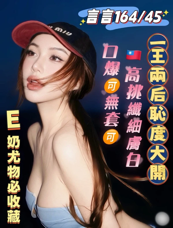台南約炮-言言 台南約炮-言言