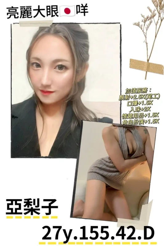 台北約炮-亞梨子