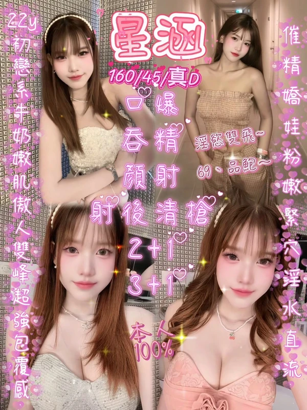 新竹定點茶-星涵 新竹定點茶-星涵