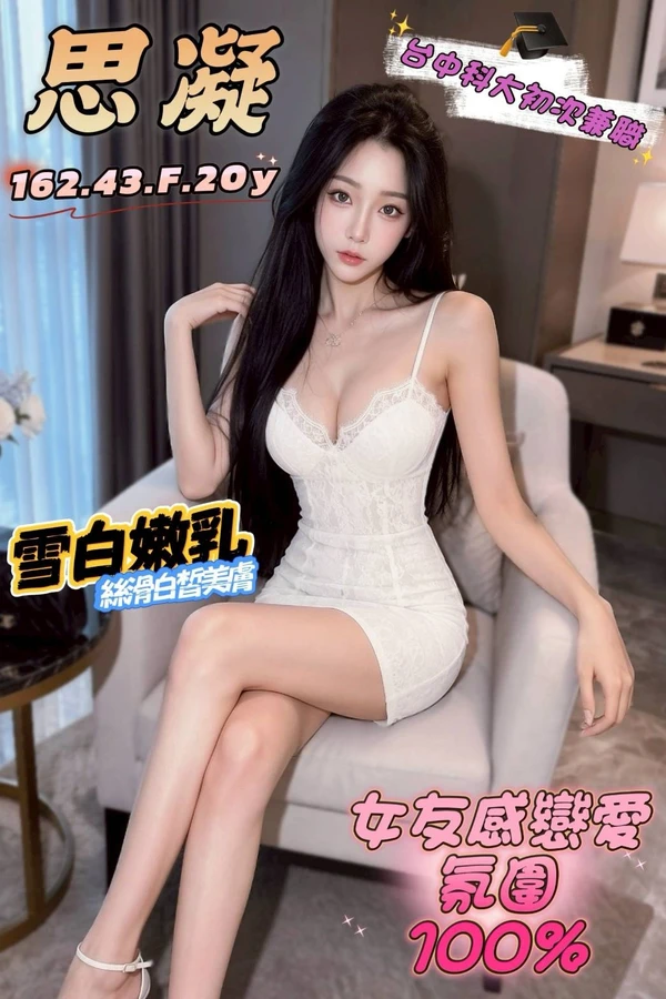 台中約炮-思凝 台中約炮-思凝