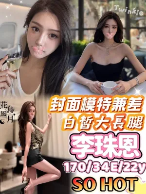 台中約炮-李珠恩