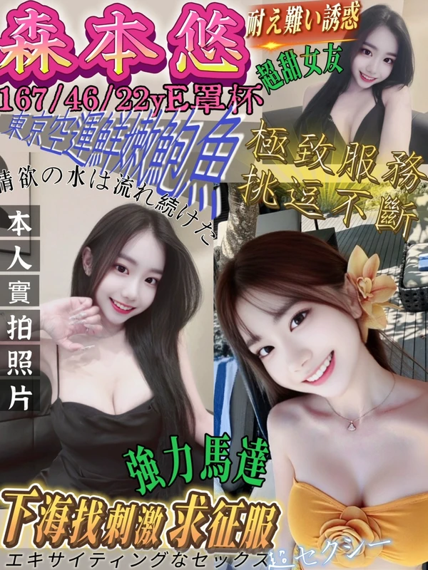 台北約炮-森本悠 台北約炮-森本悠