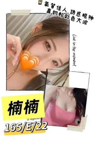 台北約炮-楠楠