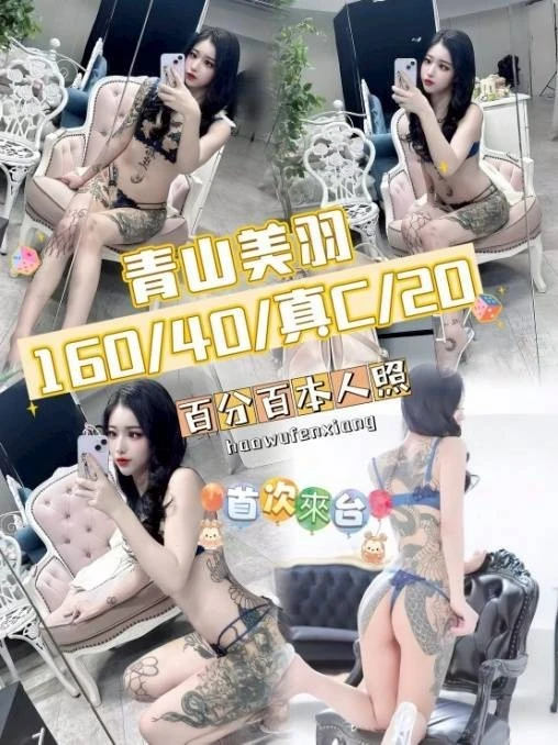 台中約炮-青山美羽 台中約炮-青山美羽