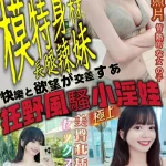 嘉義約炮-天野佐和