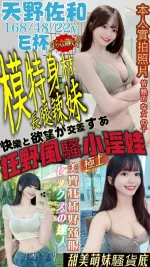 嘉義約炮-天野佐和