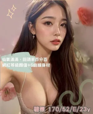 台南約炮-碧雅