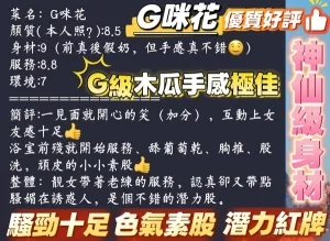 高雄定點茶-G咪花