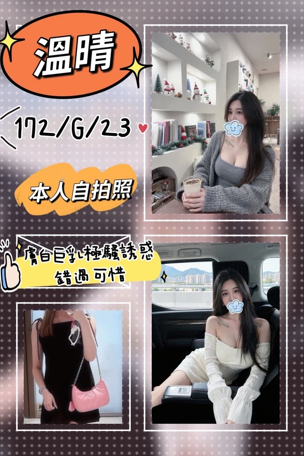 台北約炮-溫晴 台北約炮-溫晴