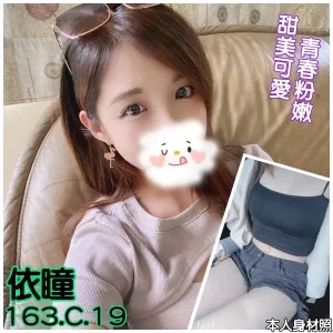 台北約炮-依瞳