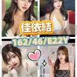 新竹約炮-佳依結