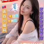高雄約炮-小鹿