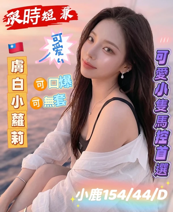 高雄約炮-小鹿 高雄約炮-小鹿