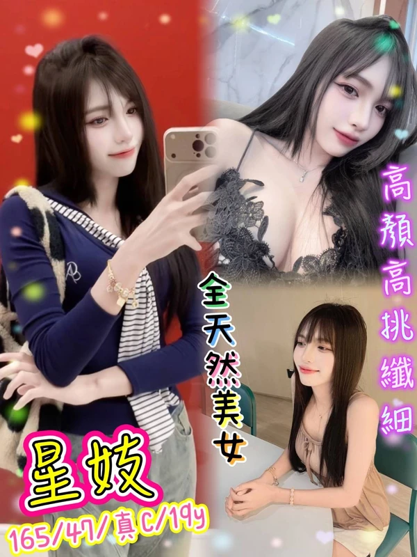 新北定點茶-星妓 新北定點茶-星妓