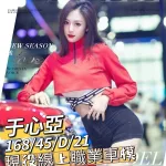 台南約炮-于心亞