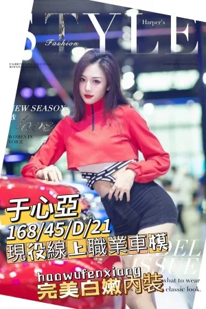 台南約炮-于心亞