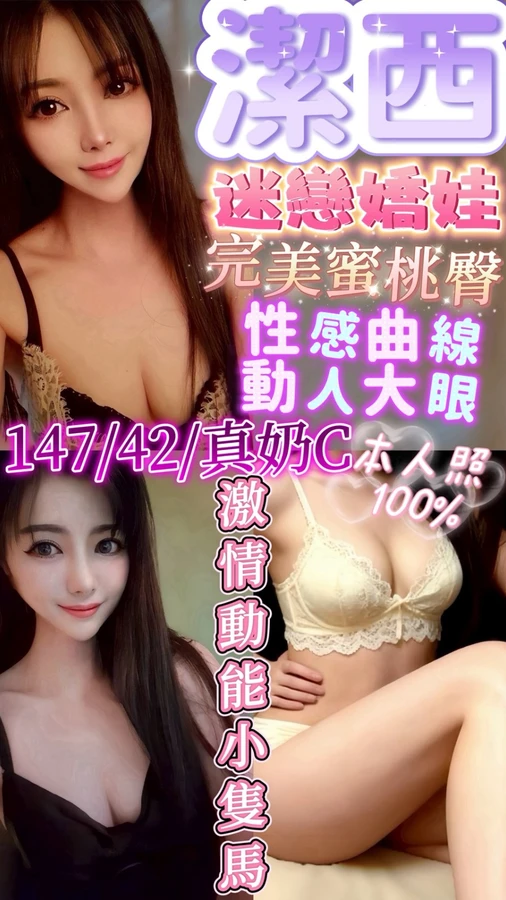 新竹定點茶-潔西 新竹定點茶-潔西