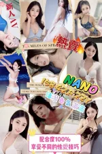 台北約炮-Nano