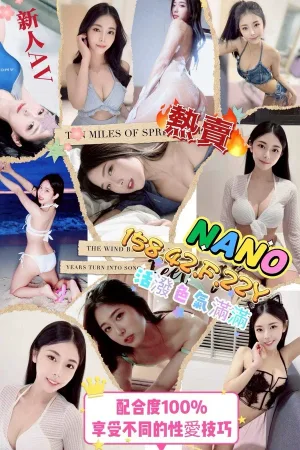 台北約炮-Nano
