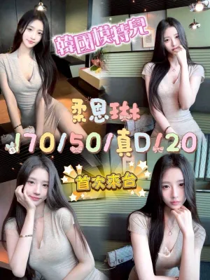 台中約炮-柔恩琳