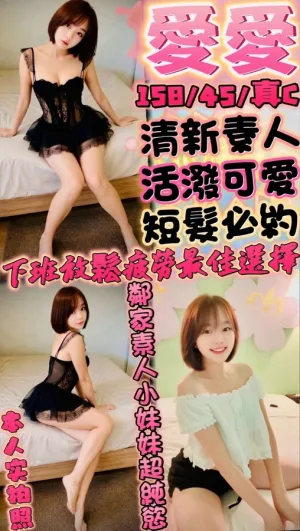 新竹定點茶-愛愛
