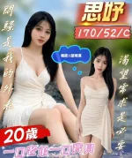 屏東定點茶,約炮-思妤