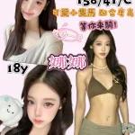 桃園約炮-娜娜