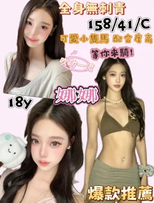 桃園約炮-娜娜