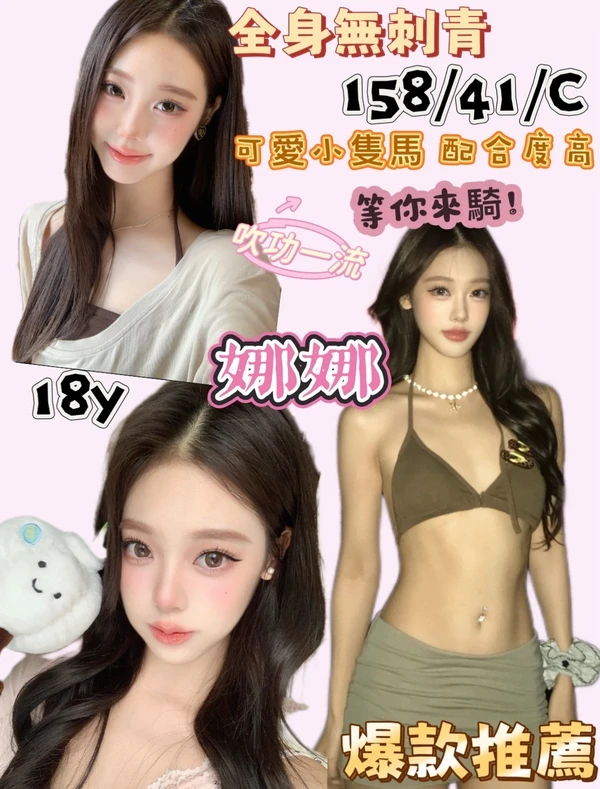 桃園約炮-娜娜 桃園約炮-娜娜