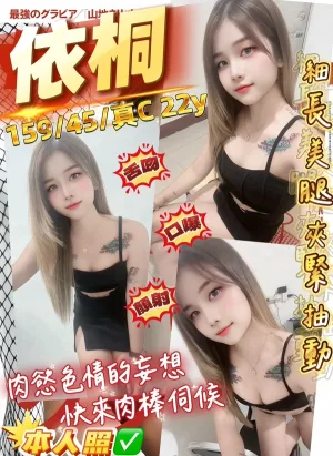 桃園定點茶-依桐
