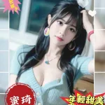 高雄約炮-蜜琦
