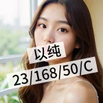 桃園約炮-以純