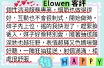 台北定點茶-Elowen