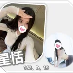 桃園約炮-星恬