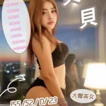 新竹定點茶-貝貝