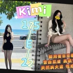 台北約炮-kimi