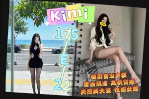 台北約炮-kimi
