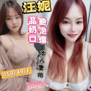 高雄定點茶-汪妮