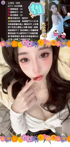 新竹定點茶-妙妙