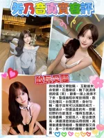 台北約炮-矢乃音