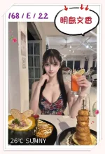 台中約炮-明島文香