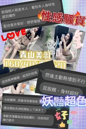 台中約炮-青山美羽
