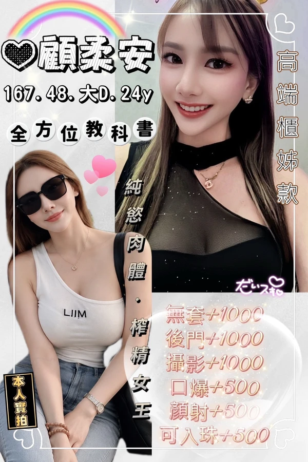 台中定點茶-顧柔安 台中定點茶-顧柔安