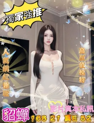 台北約炮-貂蟬
