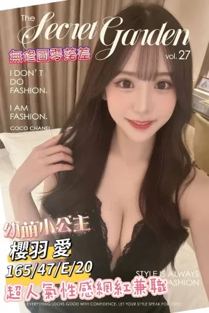 台南約炮-櫻羽愛