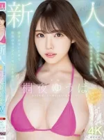 台北約炮-桐夜悠羽
